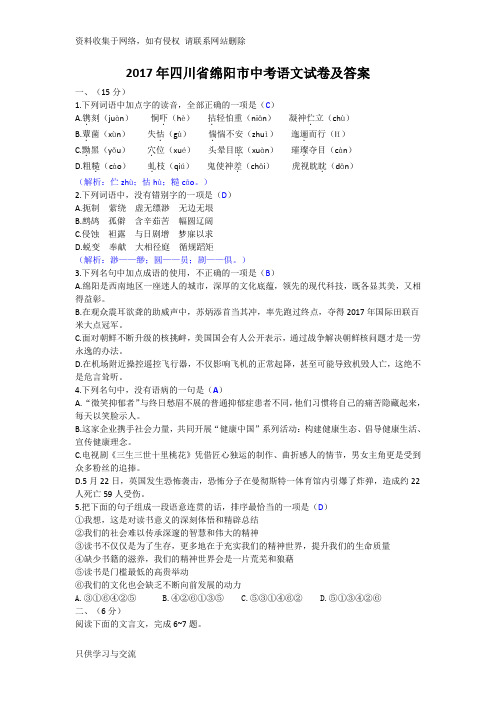 四川省绵阳市中考语文试卷及答案(word版)