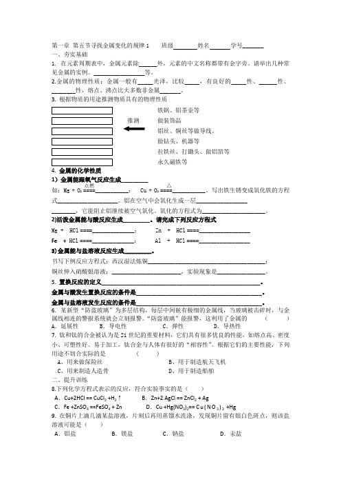 科学九年级上1.5《寻找金属变化的规律》教案浙教版