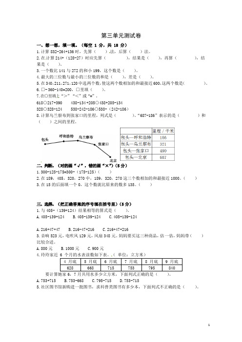 三年级上册数学第三单元测试卷(北师大版,含答案)