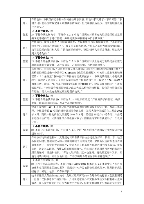 QMS案例分析及阐述题 看过以后必过