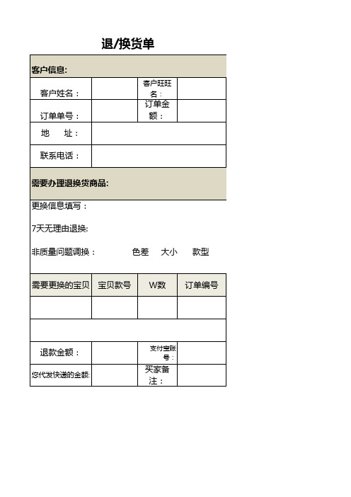 淘宝退换货表格excel模板