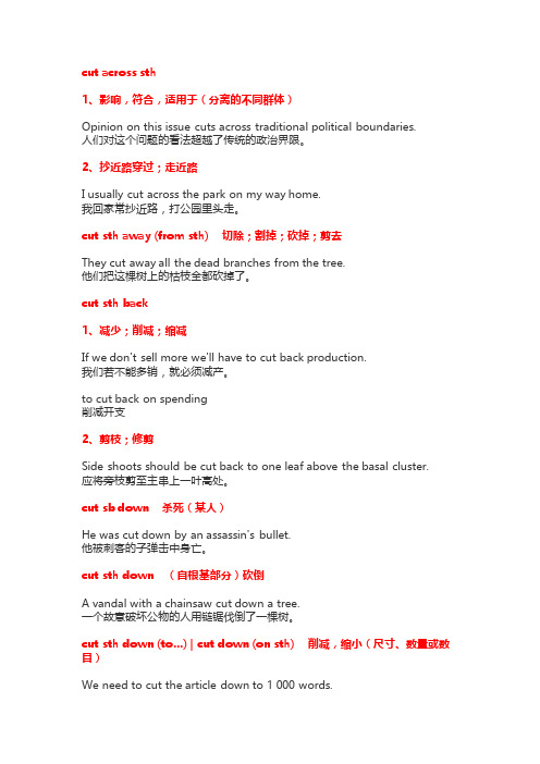 cut 相关的短语动词或动词词组