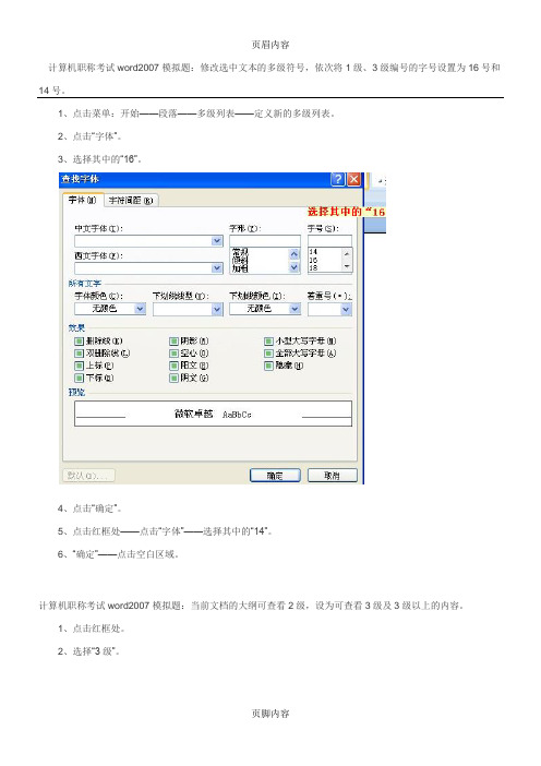 计算机职称考试word2007模拟题