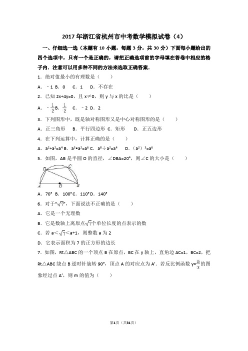 2017年浙江省杭州市中考数学模拟试卷