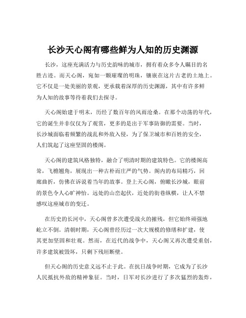 长沙天心阁有哪些鲜为人知的历史渊源