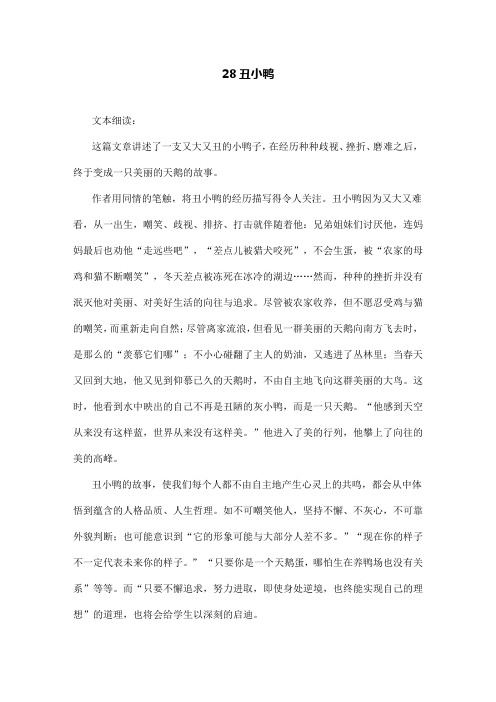 一年级语文—28丑小鸭