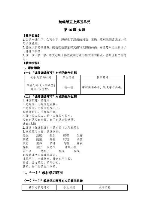 部编版五年级语文上册16《太阳》教学设计