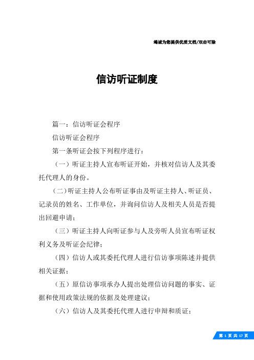 信访听证制度