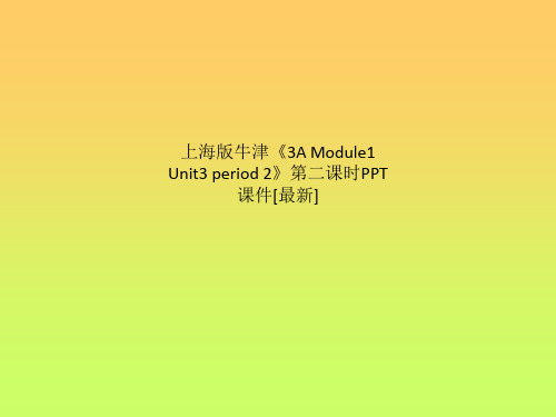 上海版牛津《3A Module1 Unit3 period 2》第二课时PPT课件[最新]