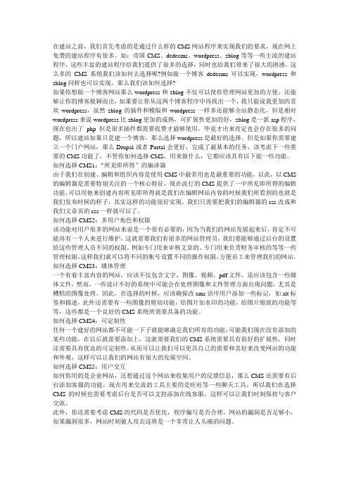 建站之前我们应该如何选择CMS系统