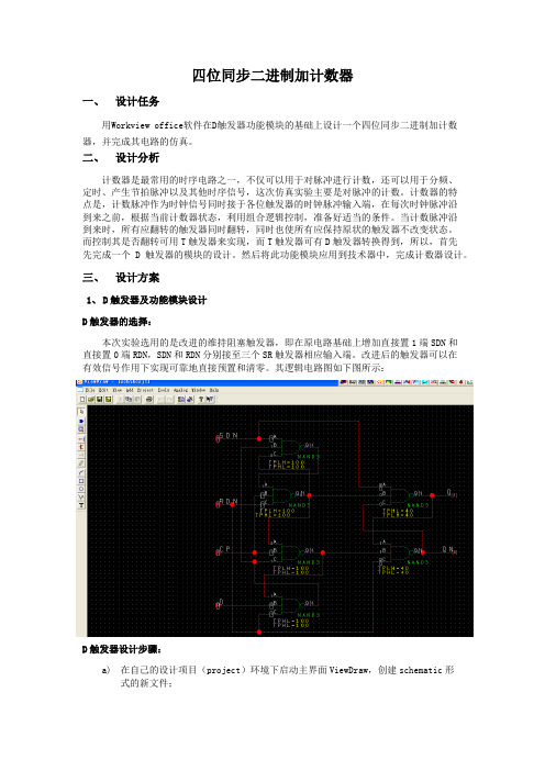 CAD仿真报告