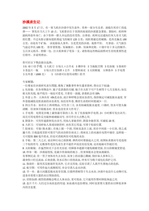 无领导小组讨论案例及解析大全