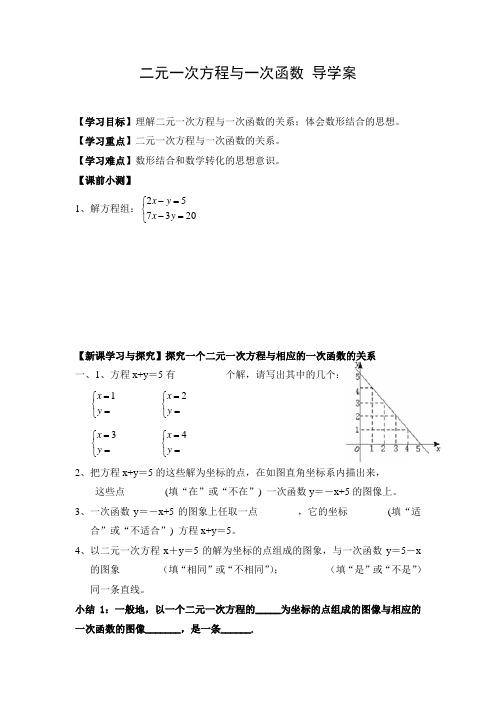 初中数学 导学案3：二元一次方程与一次函数