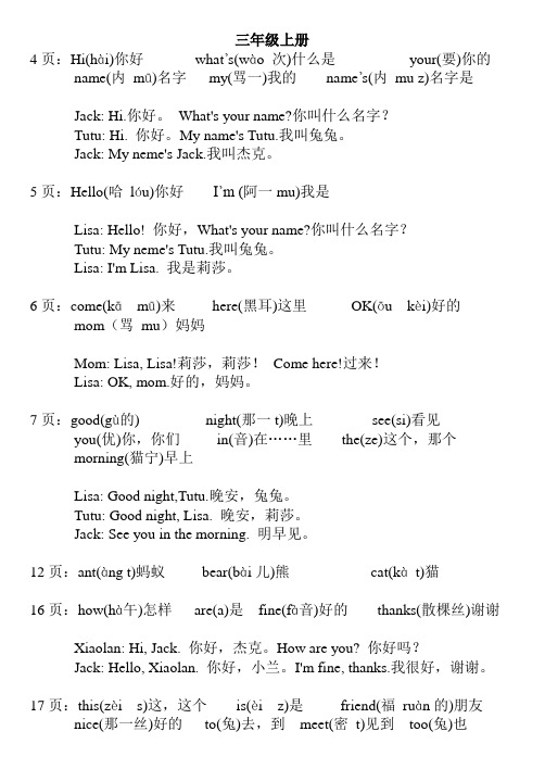 EEC英语三年级(上)课文译注