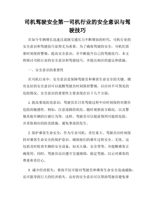 司机驾驶安全第一司机行业的安全意识与驾驶技巧