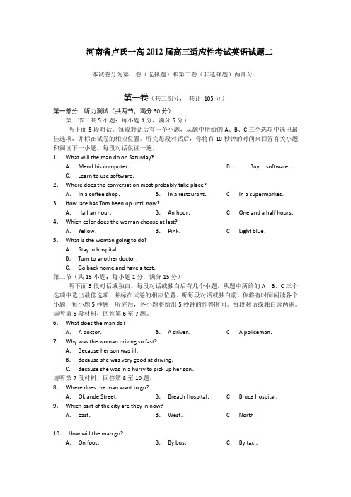 河南省卢氏一高高三适应性考试英语试题二