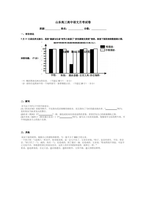 山东高三高中语文月考试卷带答案解析
