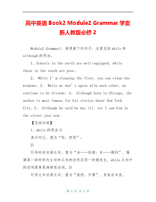 高中英语 Book2 Module2 Grammar学案新人教版必修2