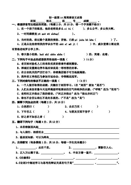 第10周初一周周清