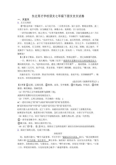 东北育才学校语文七年级下册文言文试卷