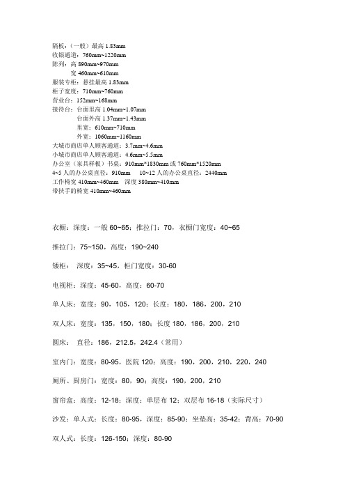 公共室内空间设计一些设计数据