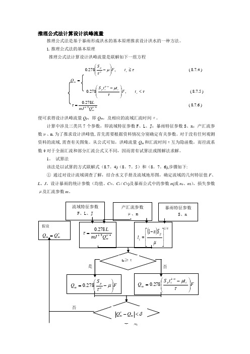 水文计算步骤【范本模板】