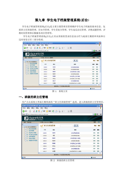 第九章 学生电子档案管理系统