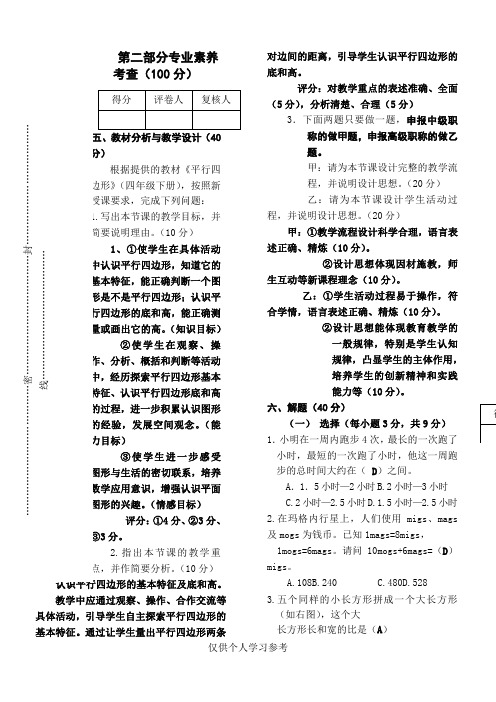 小学数学职称考试试题