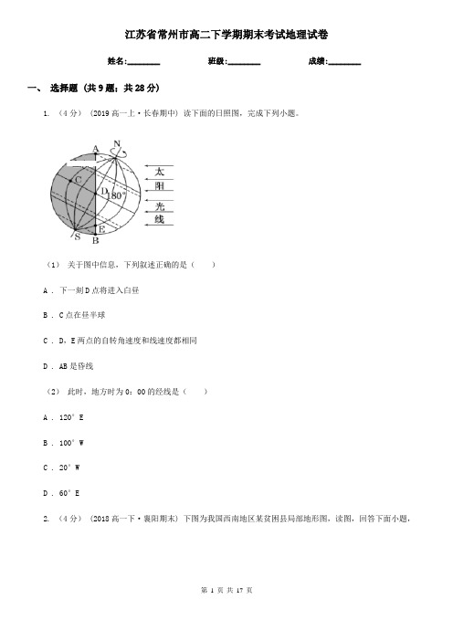 江苏省常州市高二下学期期末考试地理试卷