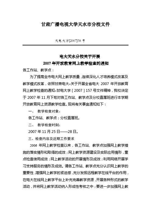 甘肃广播电视大学天水市分校文件