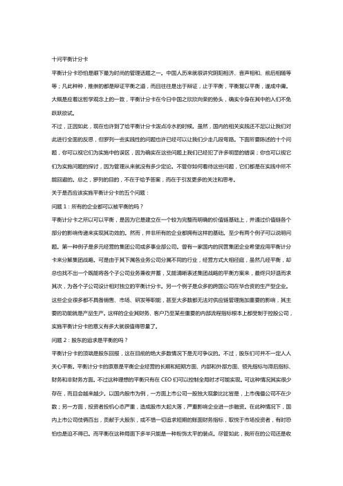 关于平衡计分卡的实施问题概述