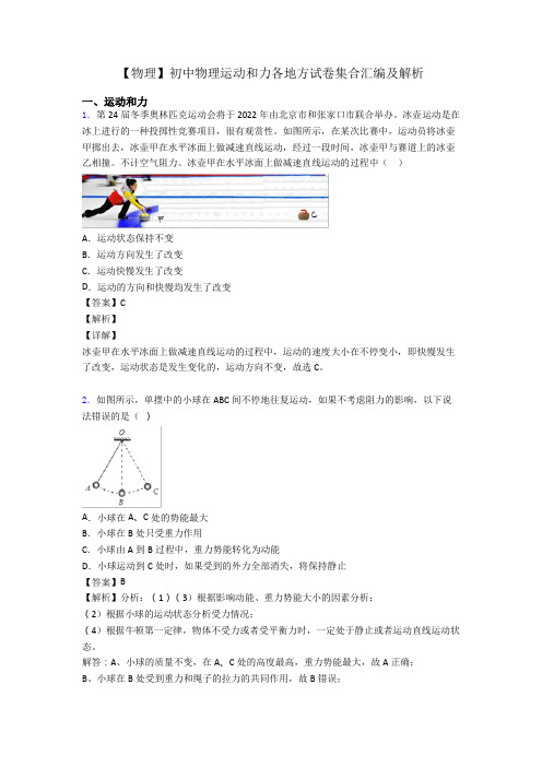 【物理】初中物理运动和力各地方试卷集合汇编及解析