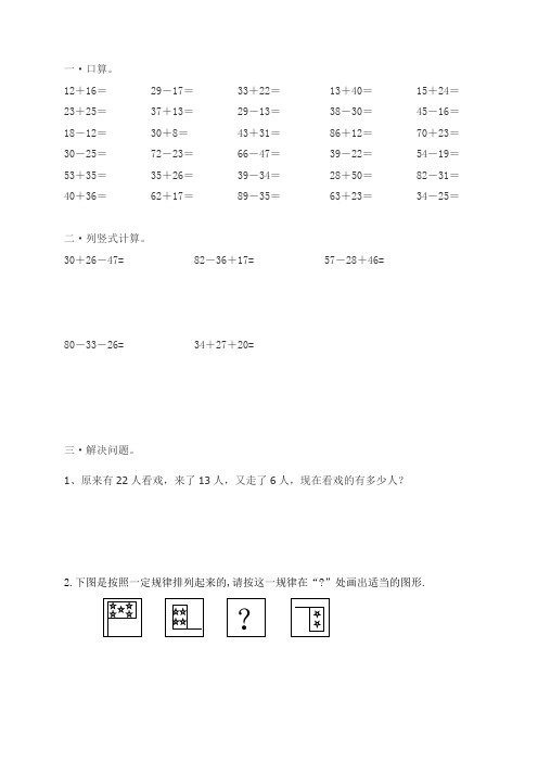 青岛版一年级数学口算、竖式计算、应用题