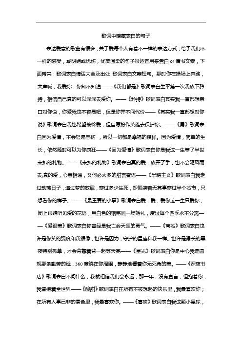 歌词中暗藏表白的句子