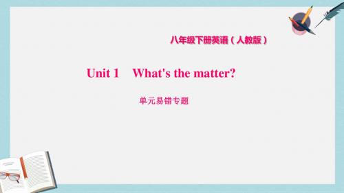 2019-2020年八年级英语下册Unit1What'sthematter易错专题习题课件新版人教新目标版