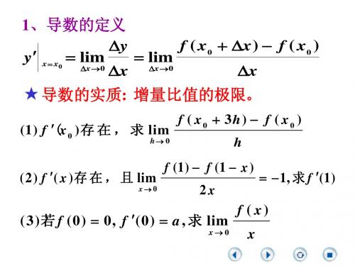 3.2求导法则(1)