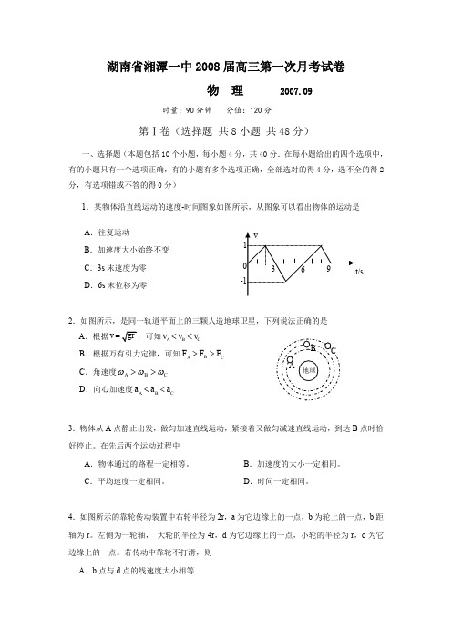 湖南省湘潭一中2008届高三第一次月考试卷物理