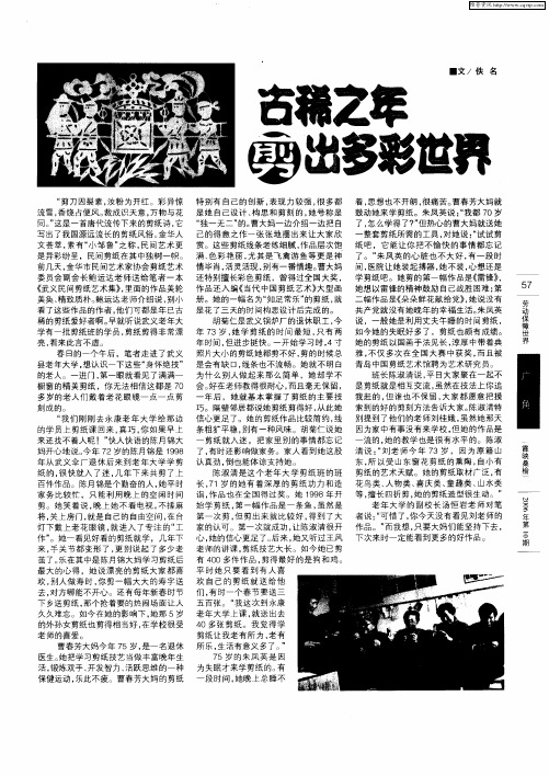古稀之年剪出多彩世界