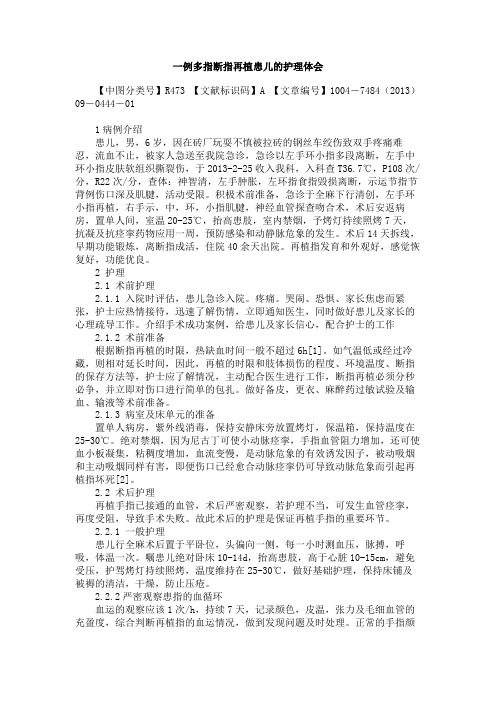 一例多指断指再植患儿的护理体会