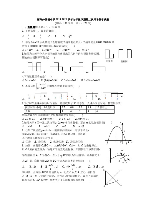 河南省郑州外国语中学2019-2020学年九年级下期第二次月考数学试题及答案