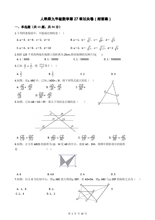 人教版九年级数学第27章过关卷(附答案)