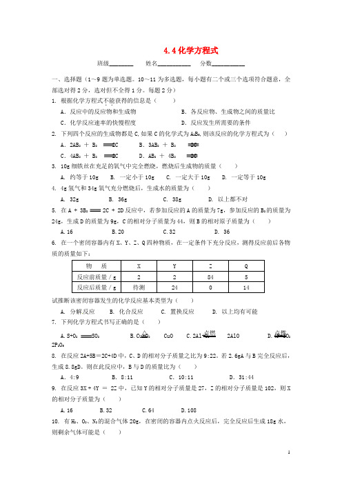 九年级化学上册4.4化学方程式检测题学案粤教版