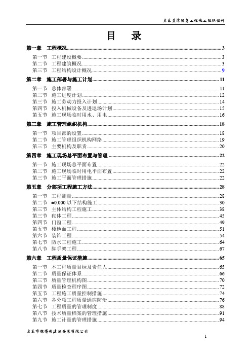 (建筑工程管理)蓝湾绿岛施工组织设计