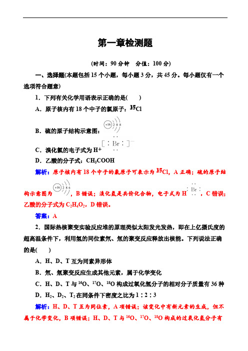 2019春化学(金版学案)鲁科版高一必修2课堂演练：第1章_原子结构与元素周期律_检测题含解析