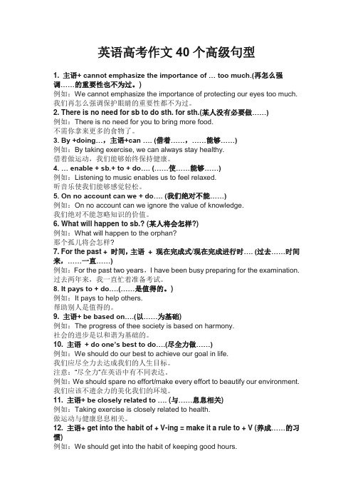 英语高考作文40个高级句型汇总分享