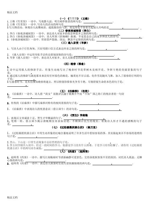 最新部编七年级下册古诗文理解性默写(完整版)