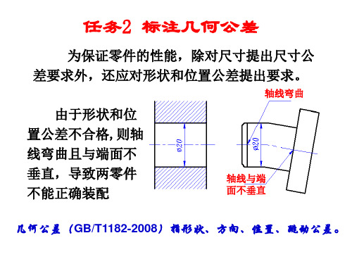 机械制图_标注几何公差;标注零件表面结构要求内容