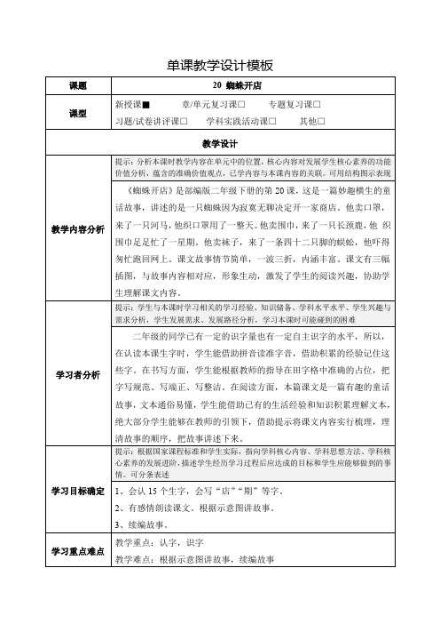 【作业表单】部编教材单课教学设计-蜘蛛开店