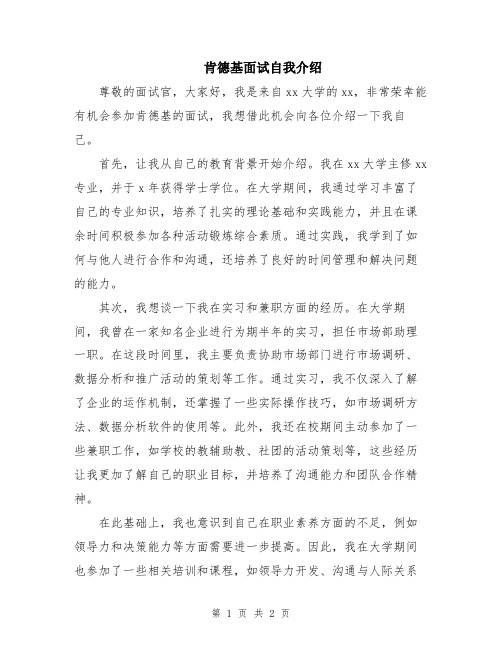 肯德基面试自我介绍