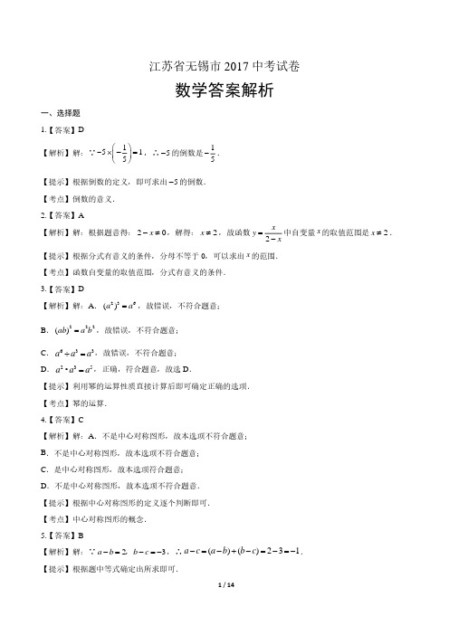 2017学年江西省中考数学年试题
